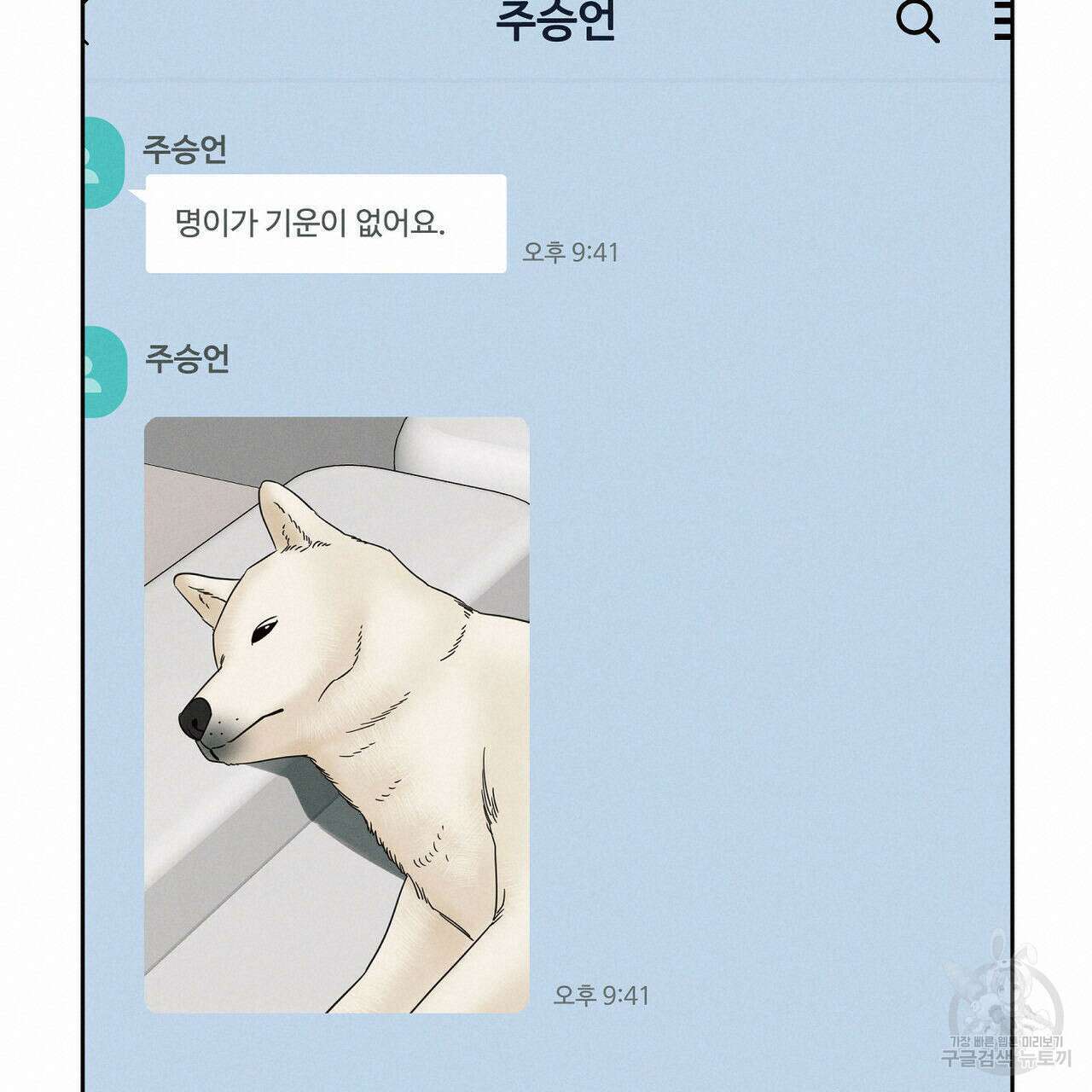 나를 사랑하지 않아도 89화 100