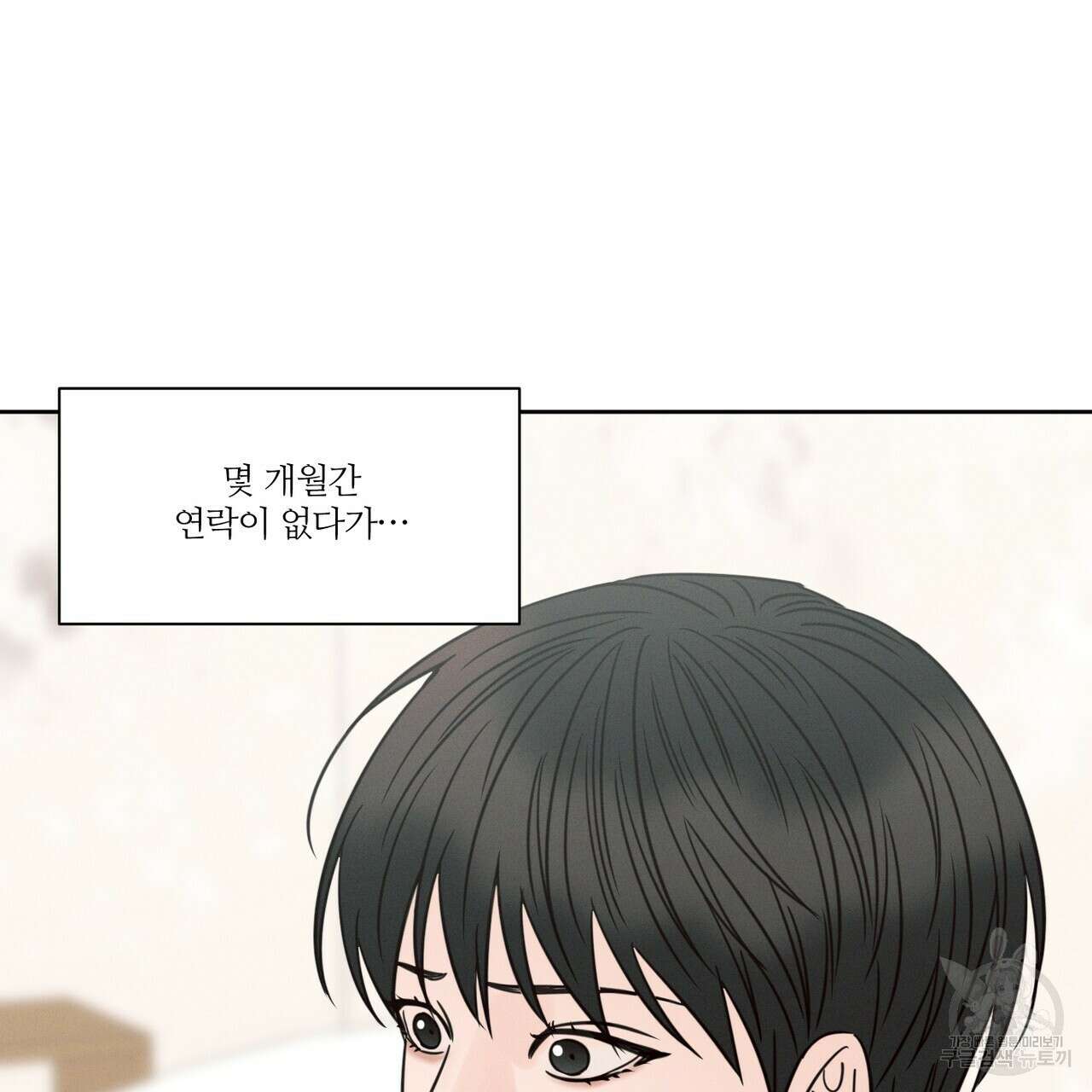 나를 사랑하지 않아도 89화 102