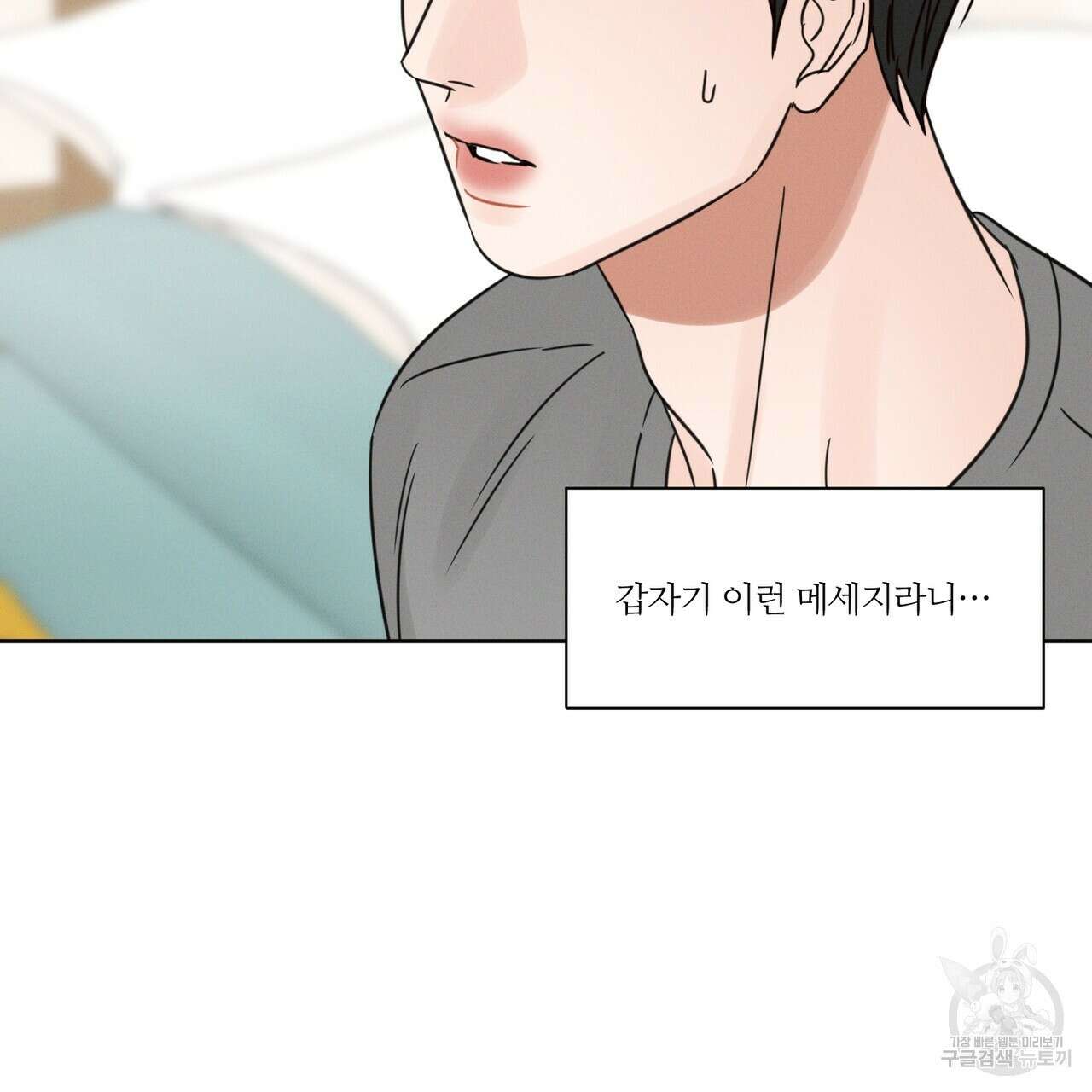 나를 사랑하지 않아도 89화 103