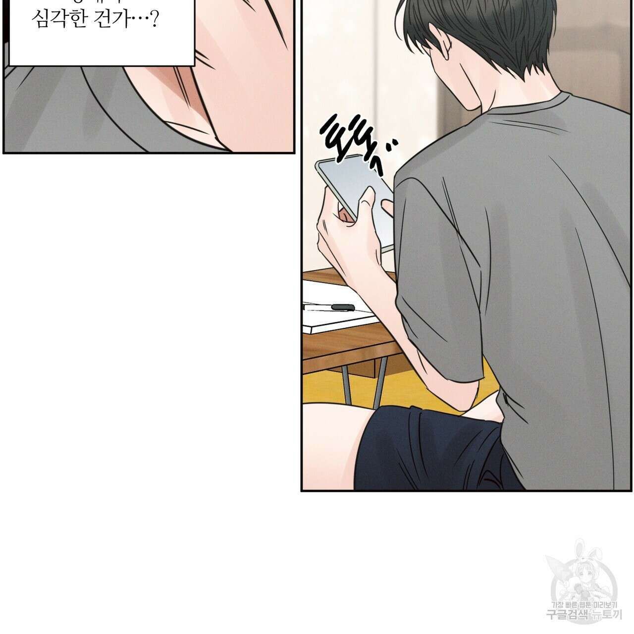 나를 사랑하지 않아도 89화 105