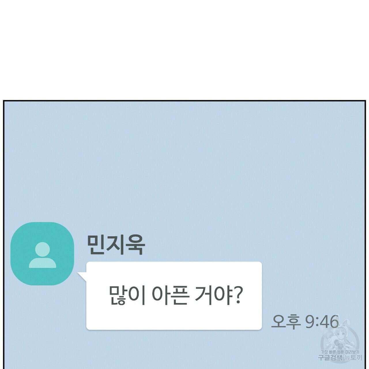 나를 사랑하지 않아도 89화 106