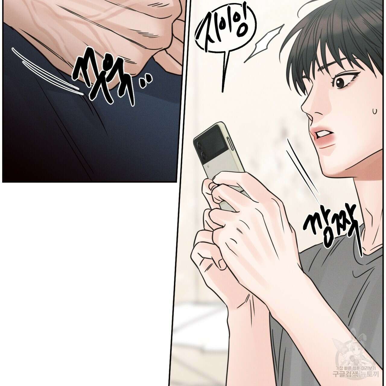나를 사랑하지 않아도 89화 111