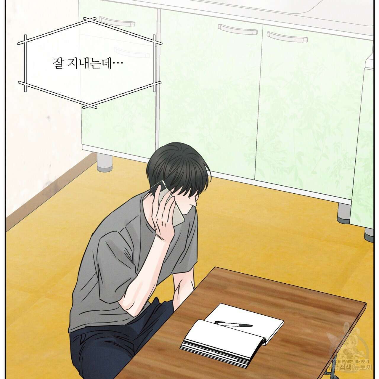 나를 사랑하지 않아도 89화 116