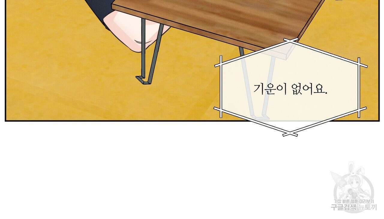 나를 사랑하지 않아도 89화 117