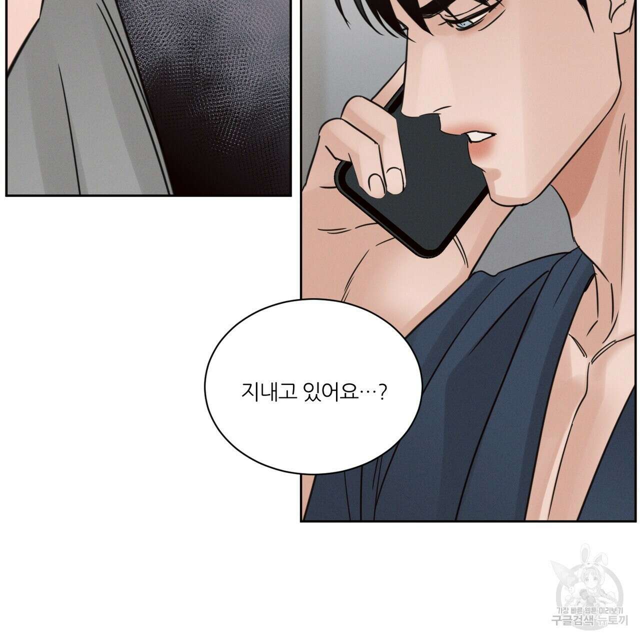 나를 사랑하지 않아도 89화 121