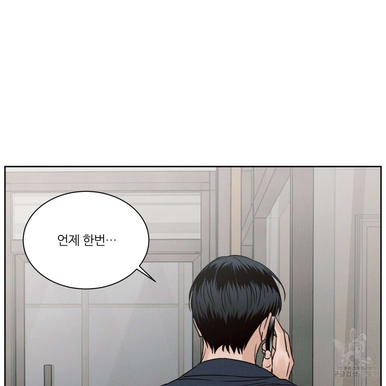 나를 사랑하지 않아도 89화 122
