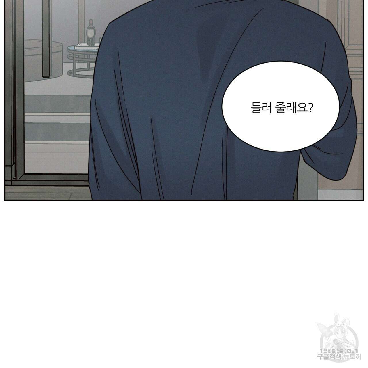나를 사랑하지 않아도 89화 123