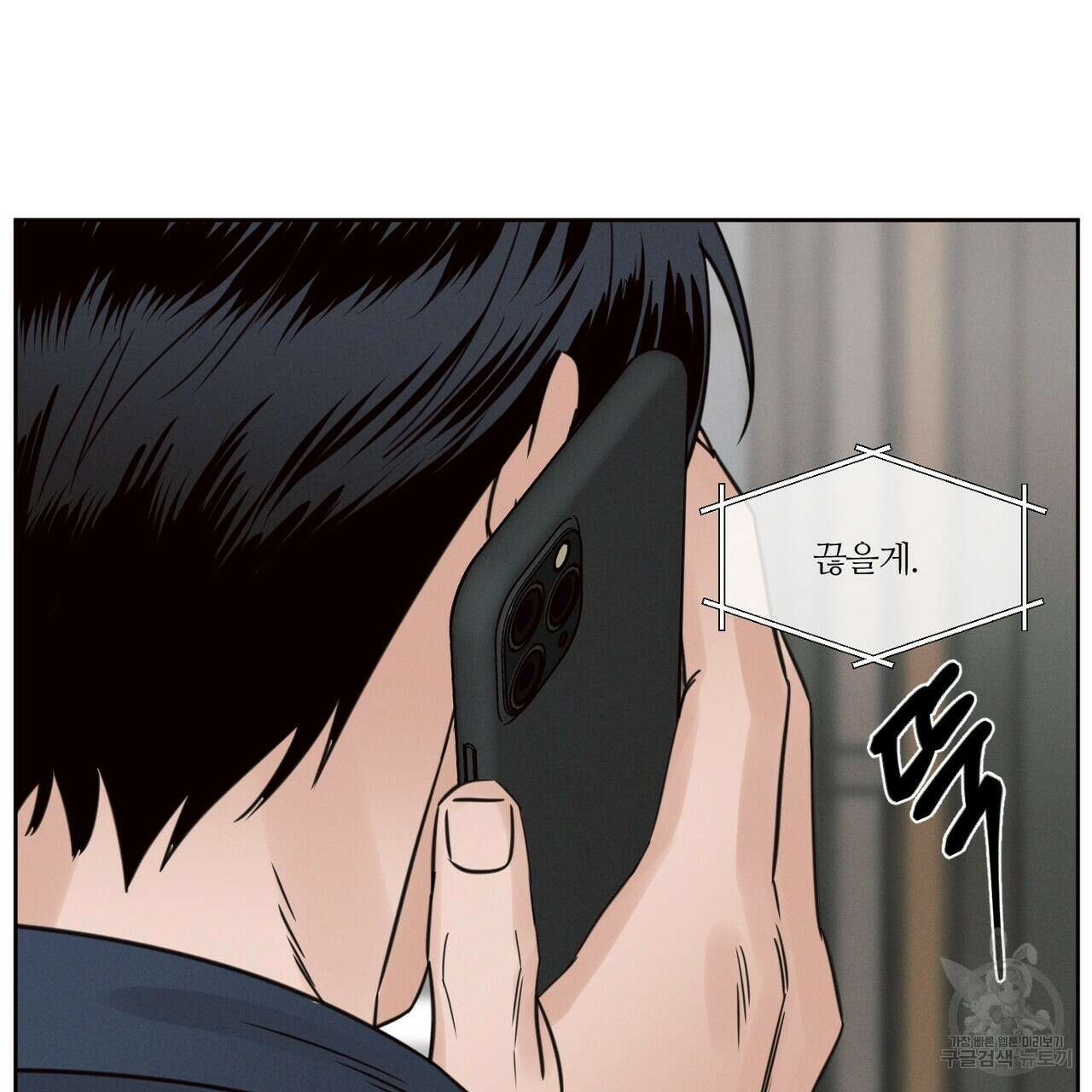 나를 사랑하지 않아도 89화 124