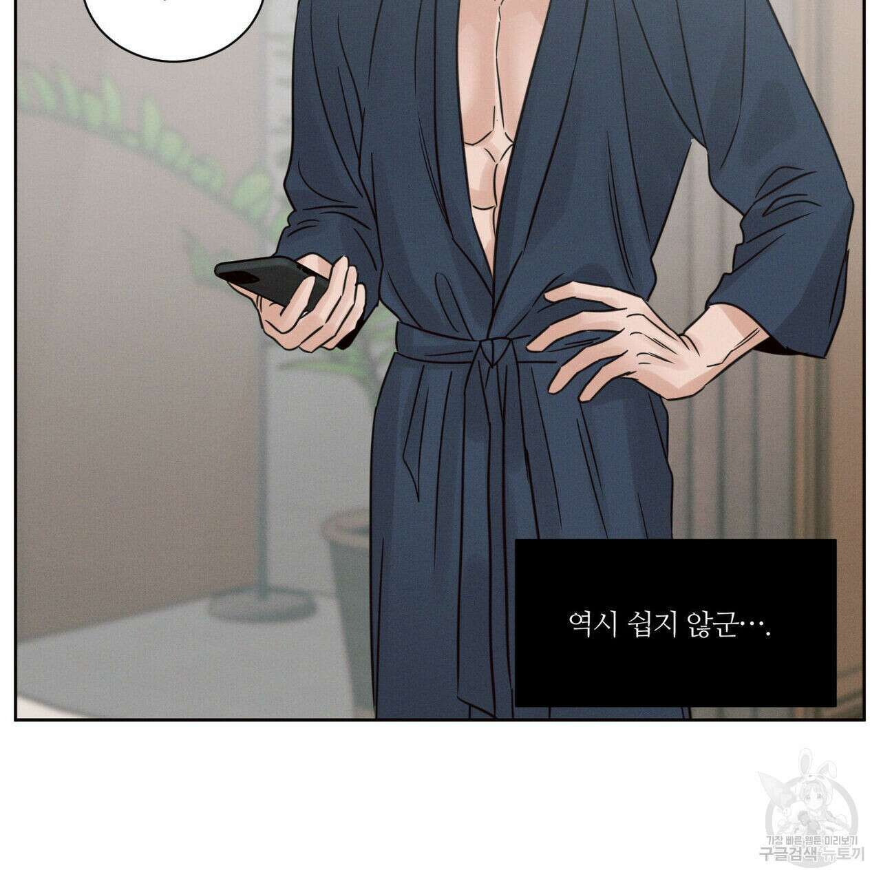 나를 사랑하지 않아도 89화 127