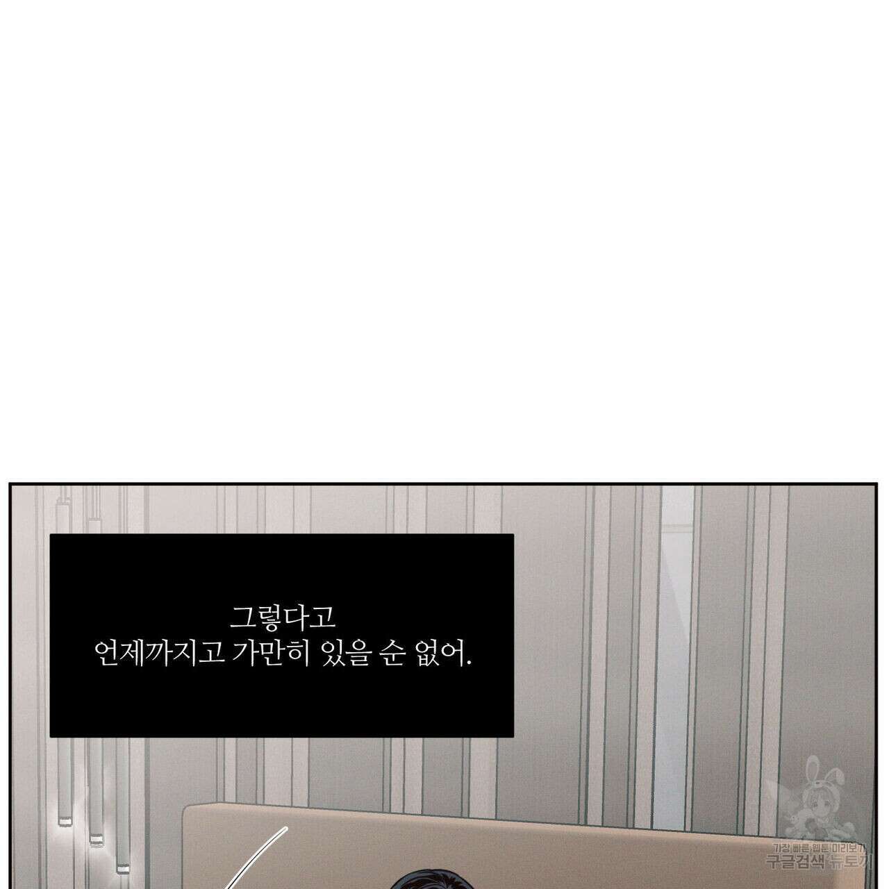나를 사랑하지 않아도 89화 128