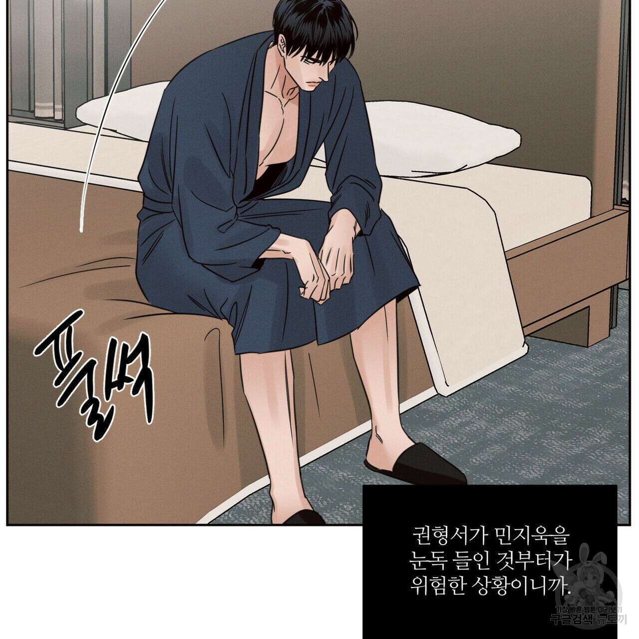 나를 사랑하지 않아도 89화 129