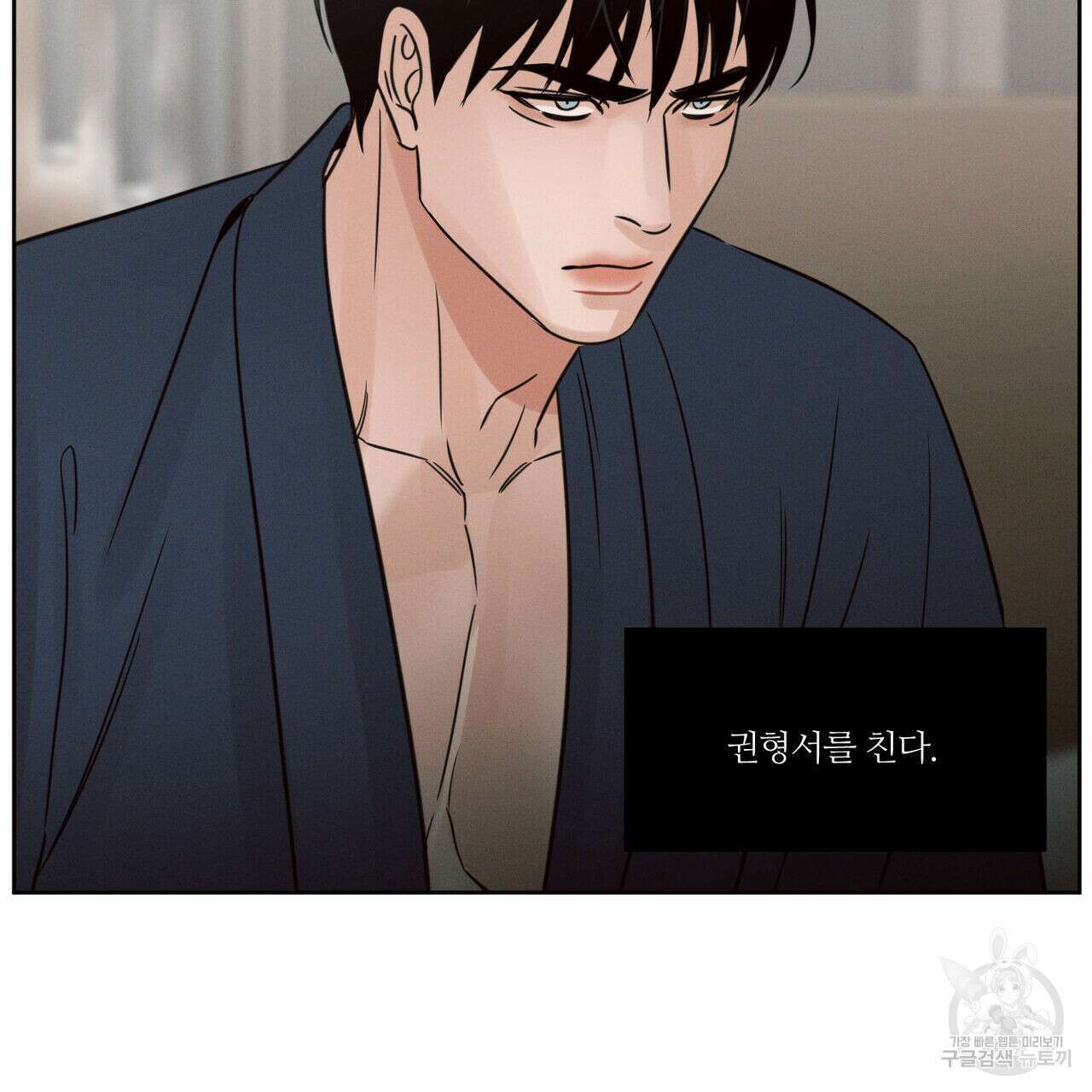 나를 사랑하지 않아도 89화 131