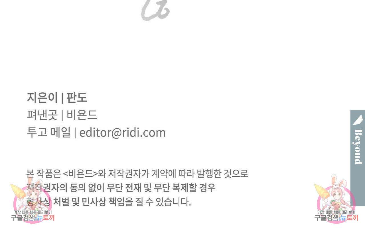 나를 사랑하지 않아도 89화 134
