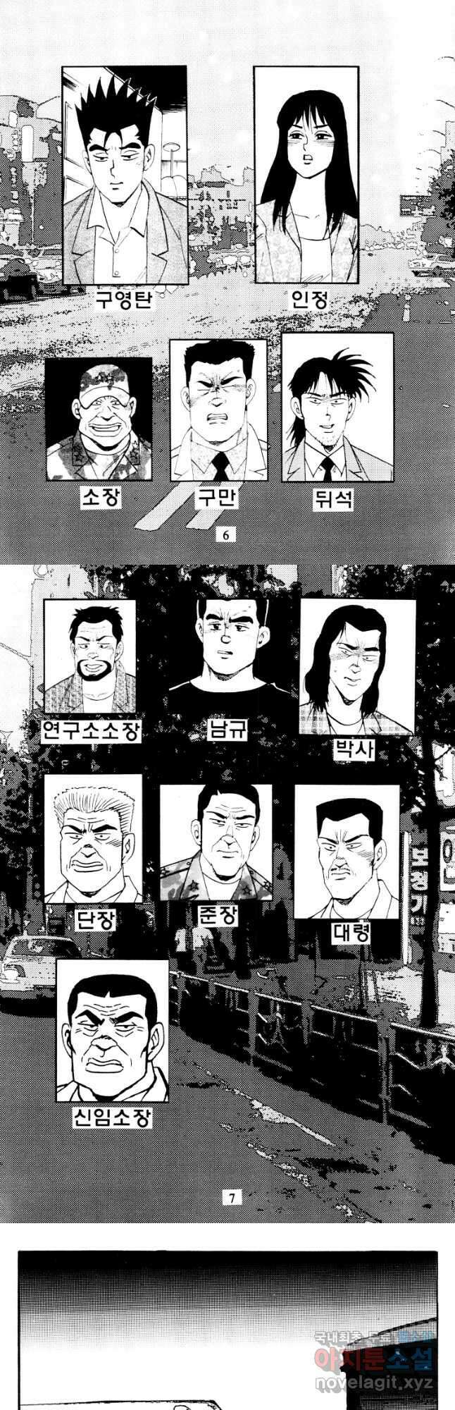 고행석 악질의 전설 4탄 타이푼 27화 2