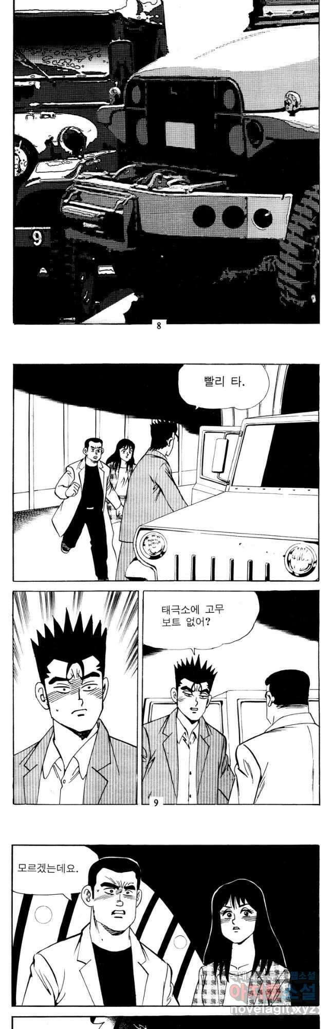 고행석 악질의 전설 4탄 타이푼 27화 3