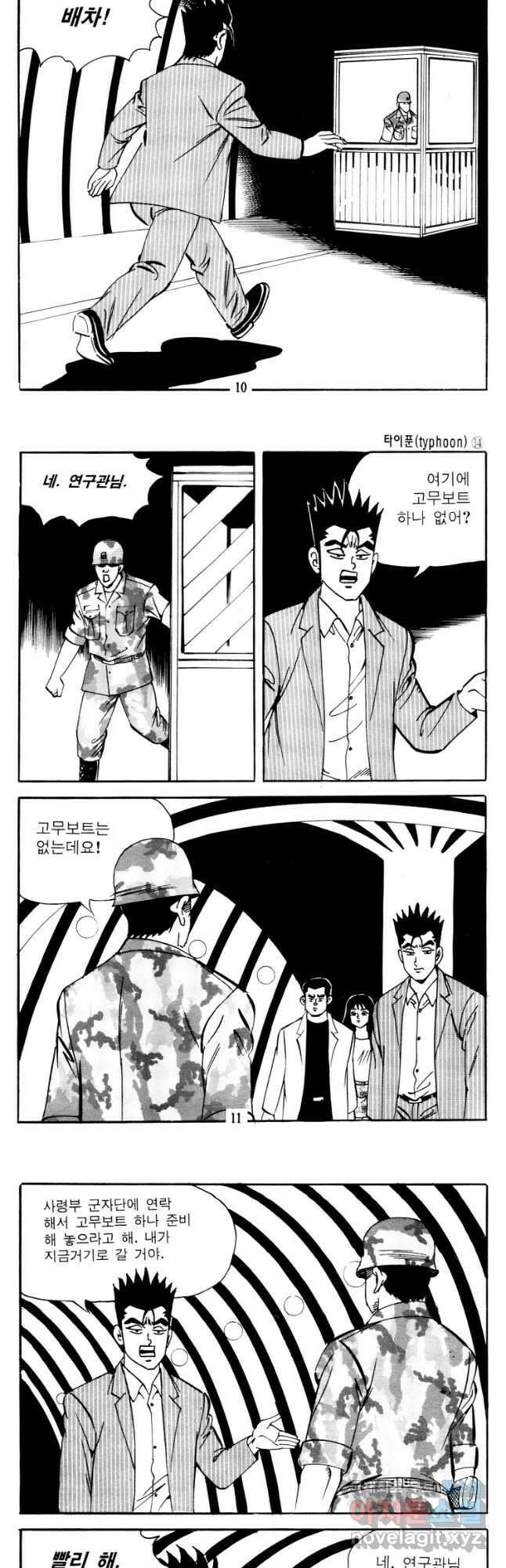 고행석 악질의 전설 4탄 타이푼 27화 4