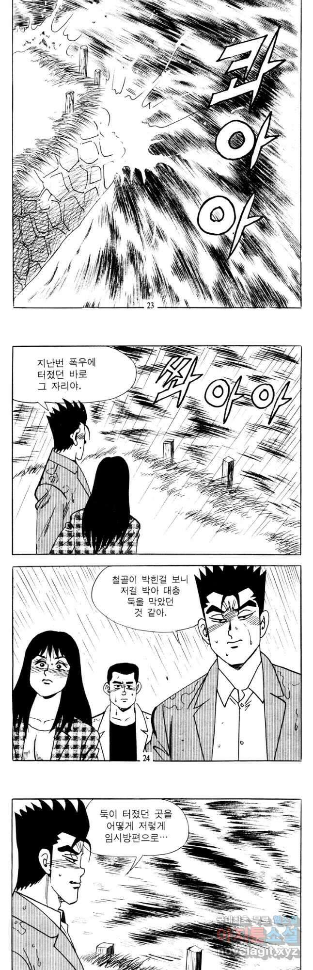 고행석 악질의 전설 4탄 타이푼 27화 10