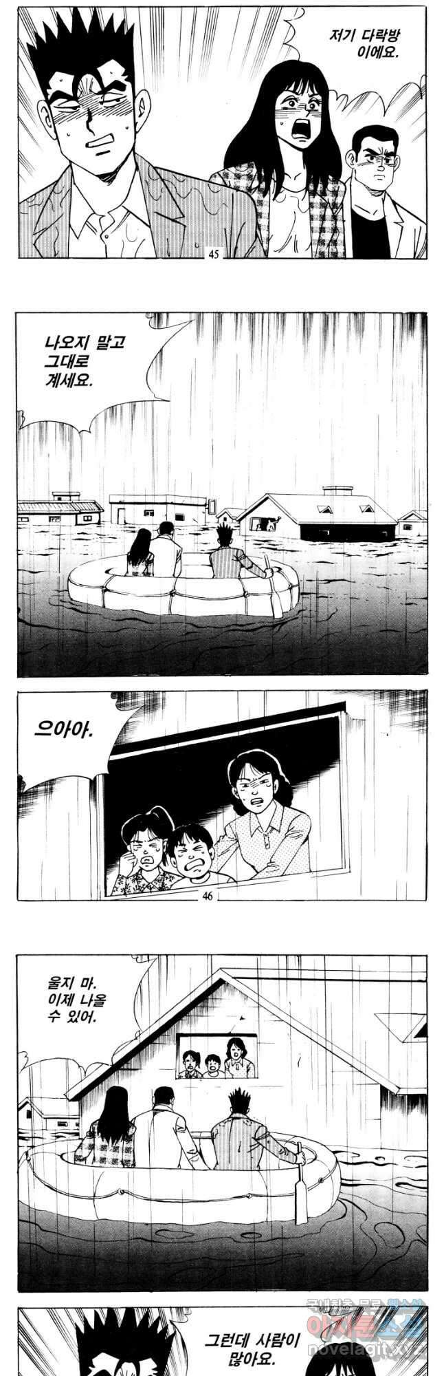 고행석 악질의 전설 4탄 타이푼 27화 21