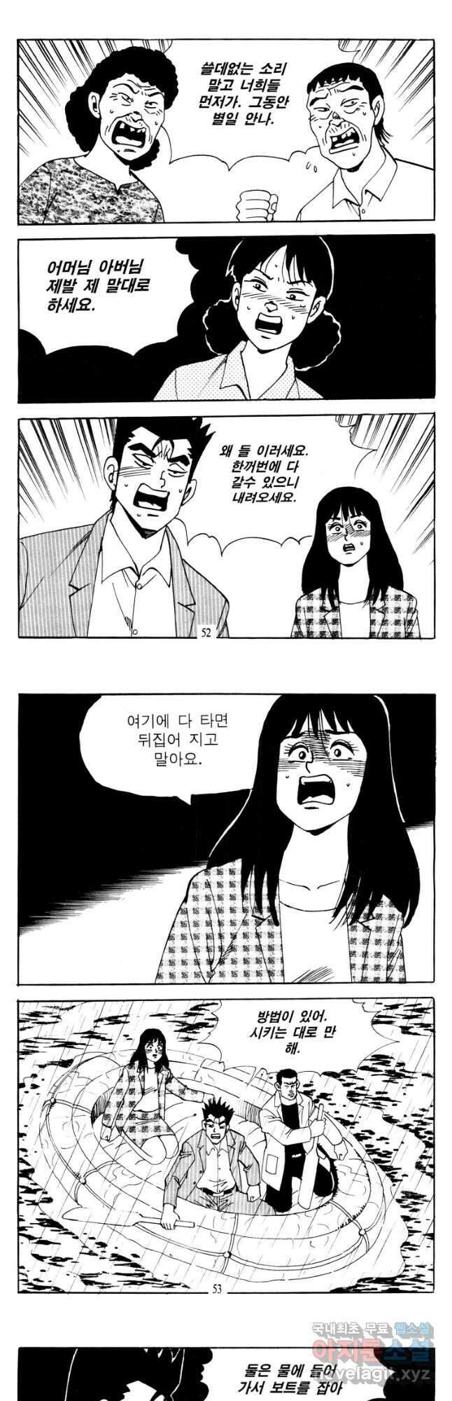 고행석 악질의 전설 4탄 타이푼 27화 24