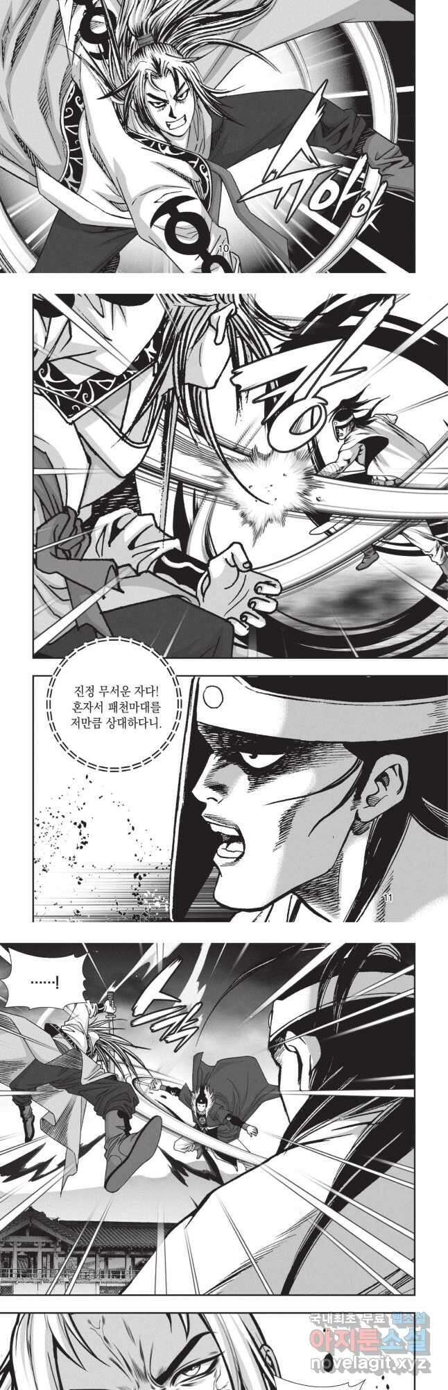 마류 1부 43화 5
