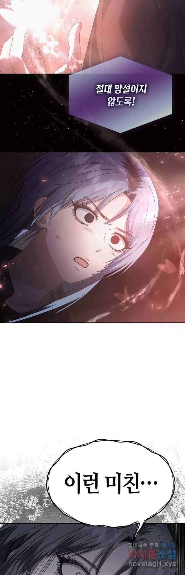 데뷔 못 하면 죽는 병 걸림 46화 6