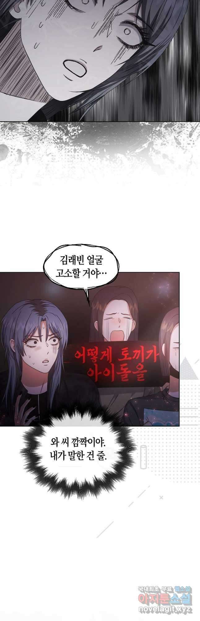 데뷔 못 하면 죽는 병 걸림 46화 7