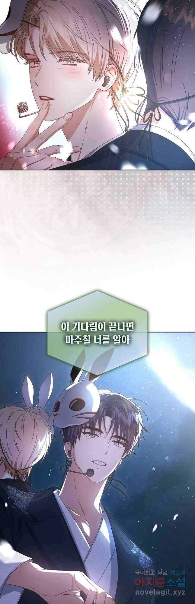 데뷔 못 하면 죽는 병 걸림 46화 9
