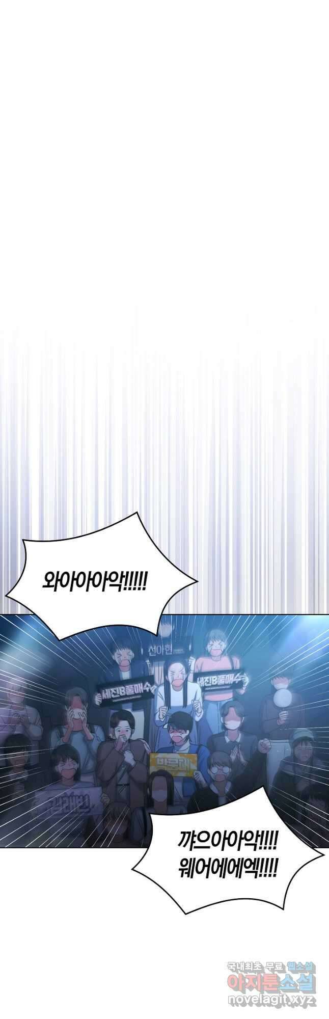 데뷔 못 하면 죽는 병 걸림 46화 20