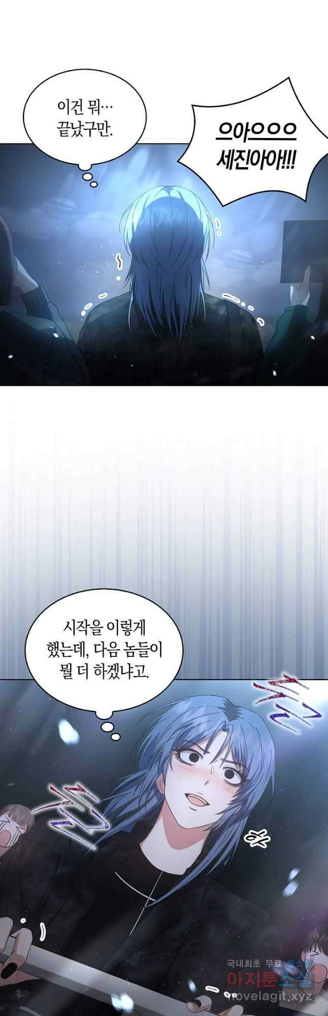 데뷔 못 하면 죽는 병 걸림 46화 21