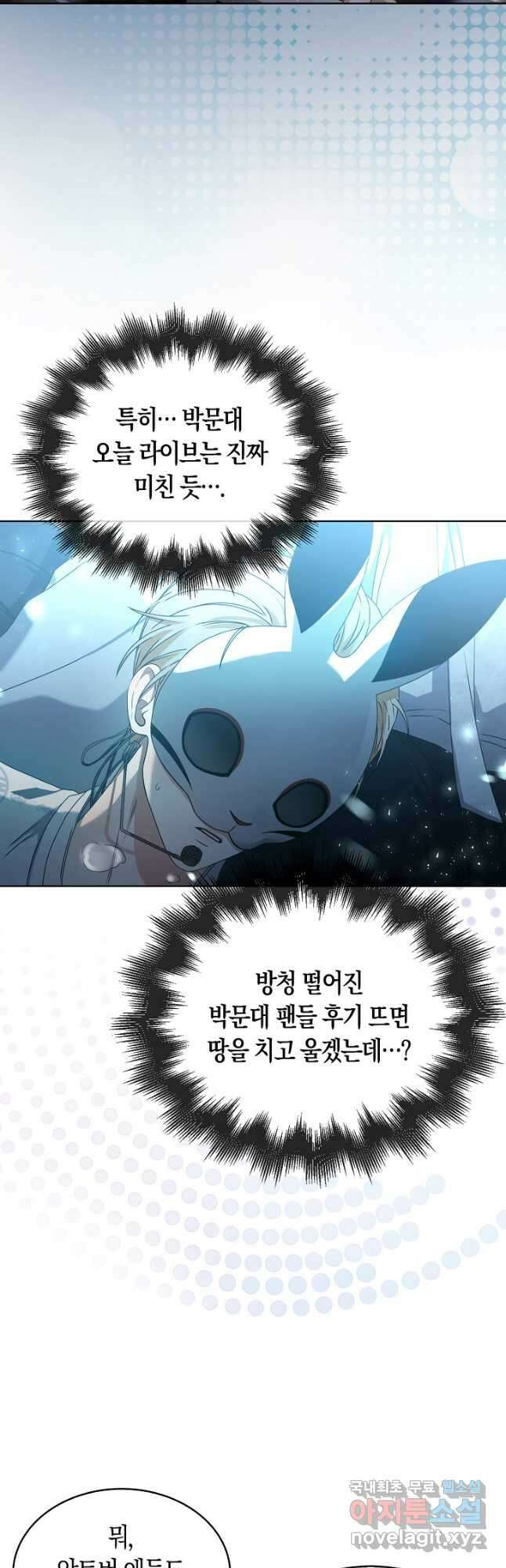 데뷔 못 하면 죽는 병 걸림 46화 22