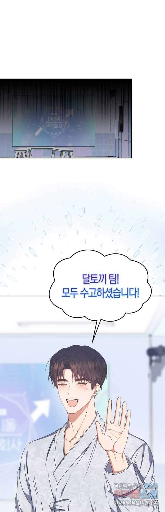 데뷔 못 하면 죽는 병 걸림 46화 24
