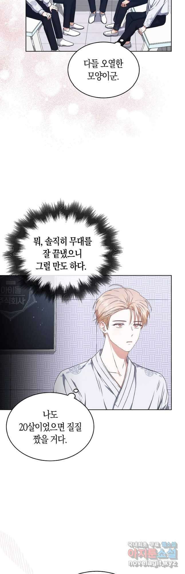데뷔 못 하면 죽는 병 걸림 46화 26