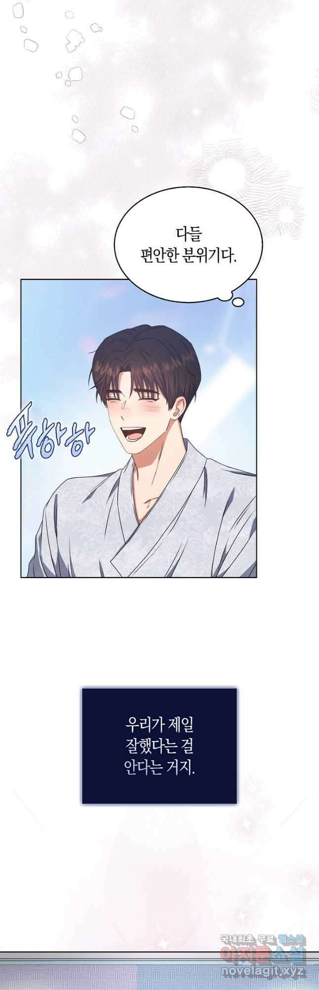 데뷔 못 하면 죽는 병 걸림 46화 28