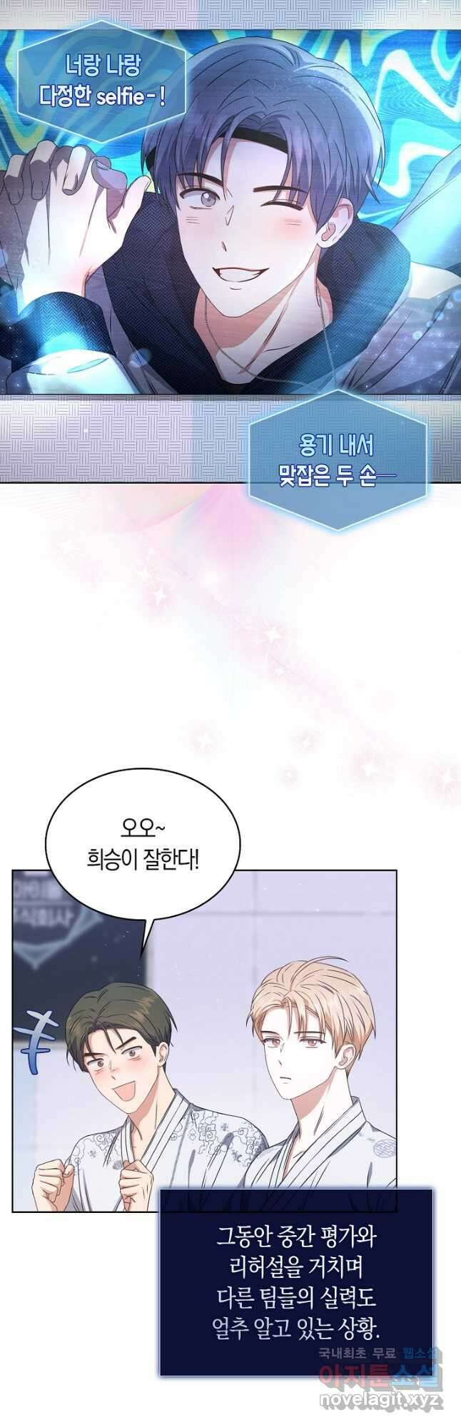데뷔 못 하면 죽는 병 걸림 46화 29