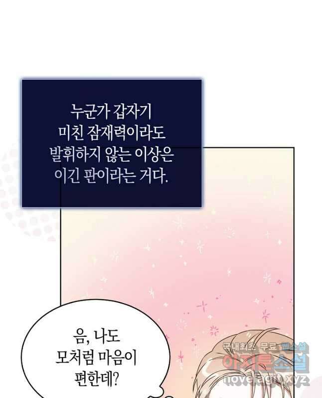 데뷔 못 하면 죽는 병 걸림 46화 30