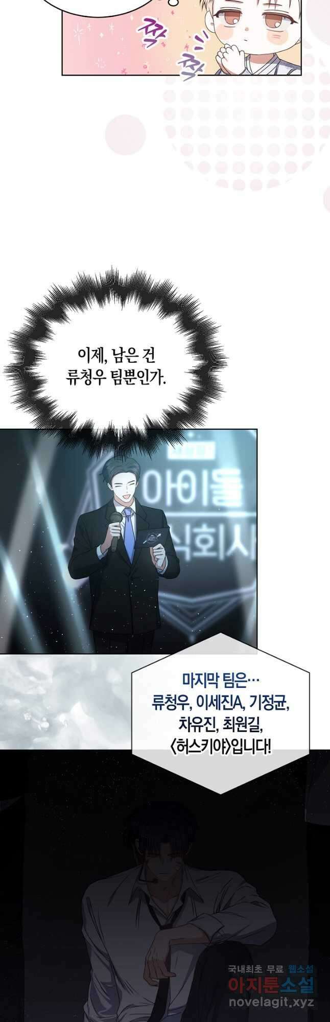 데뷔 못 하면 죽는 병 걸림 46화 31