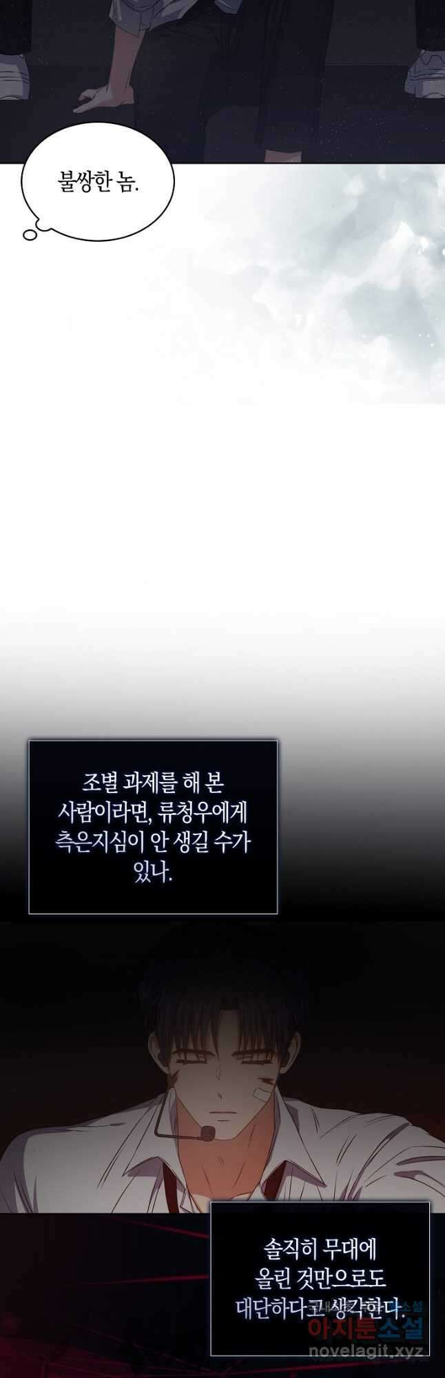 데뷔 못 하면 죽는 병 걸림 46화 32