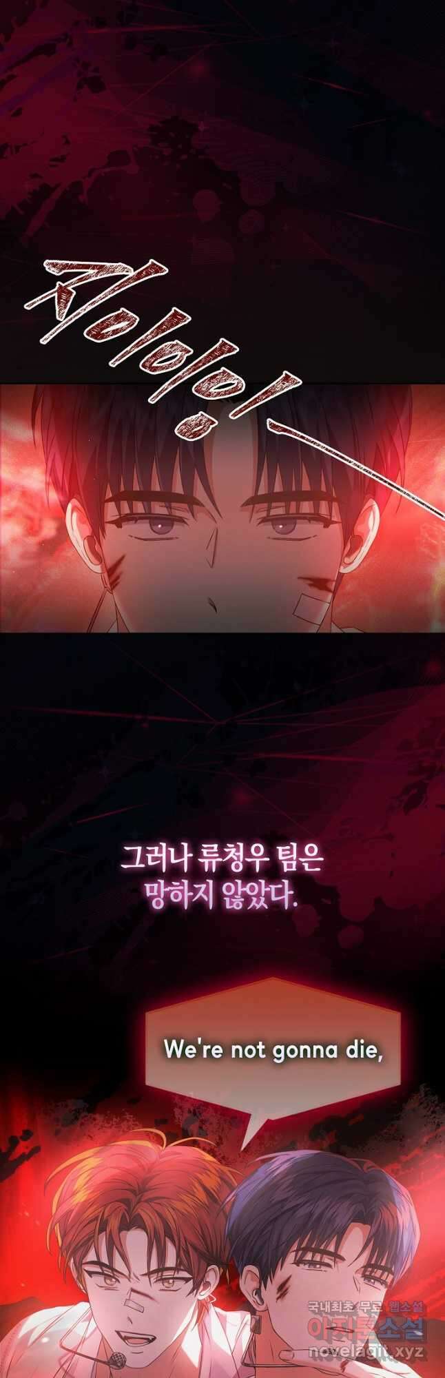데뷔 못 하면 죽는 병 걸림 46화 33