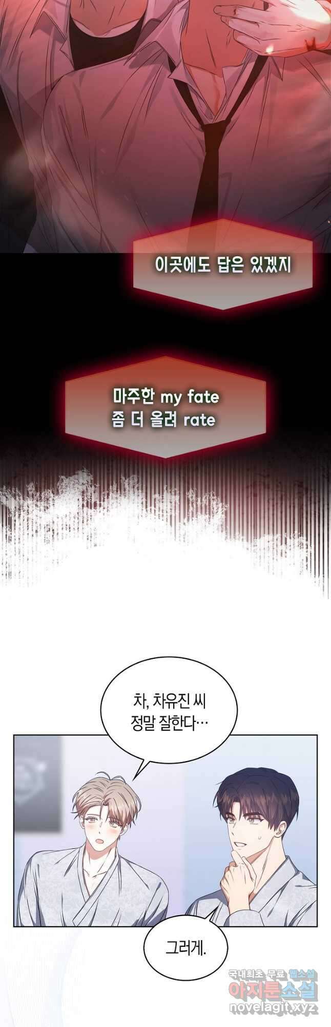 데뷔 못 하면 죽는 병 걸림 46화 34