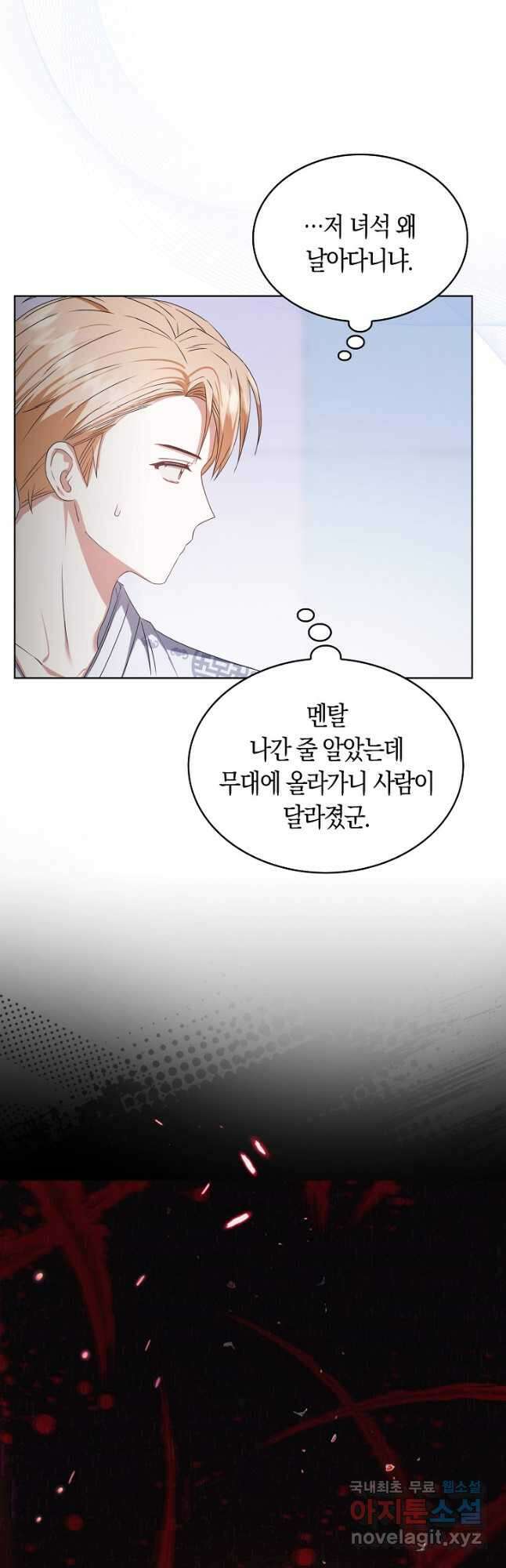 데뷔 못 하면 죽는 병 걸림 46화 35