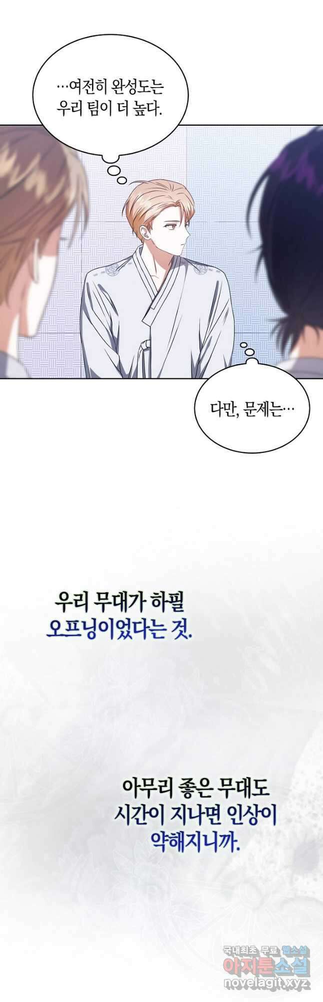 데뷔 못 하면 죽는 병 걸림 46화 38