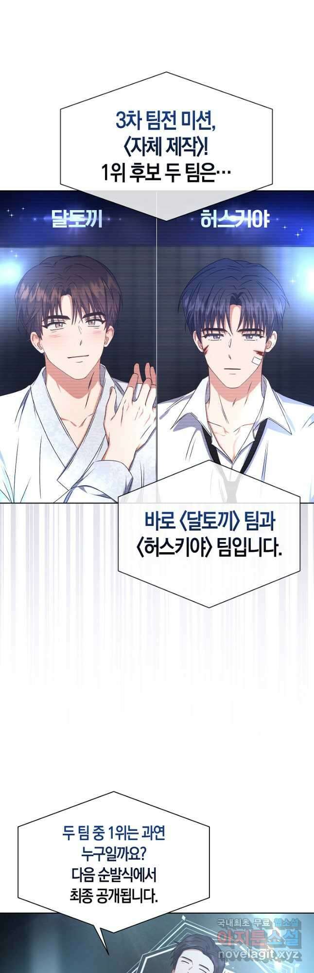데뷔 못 하면 죽는 병 걸림 46화 39