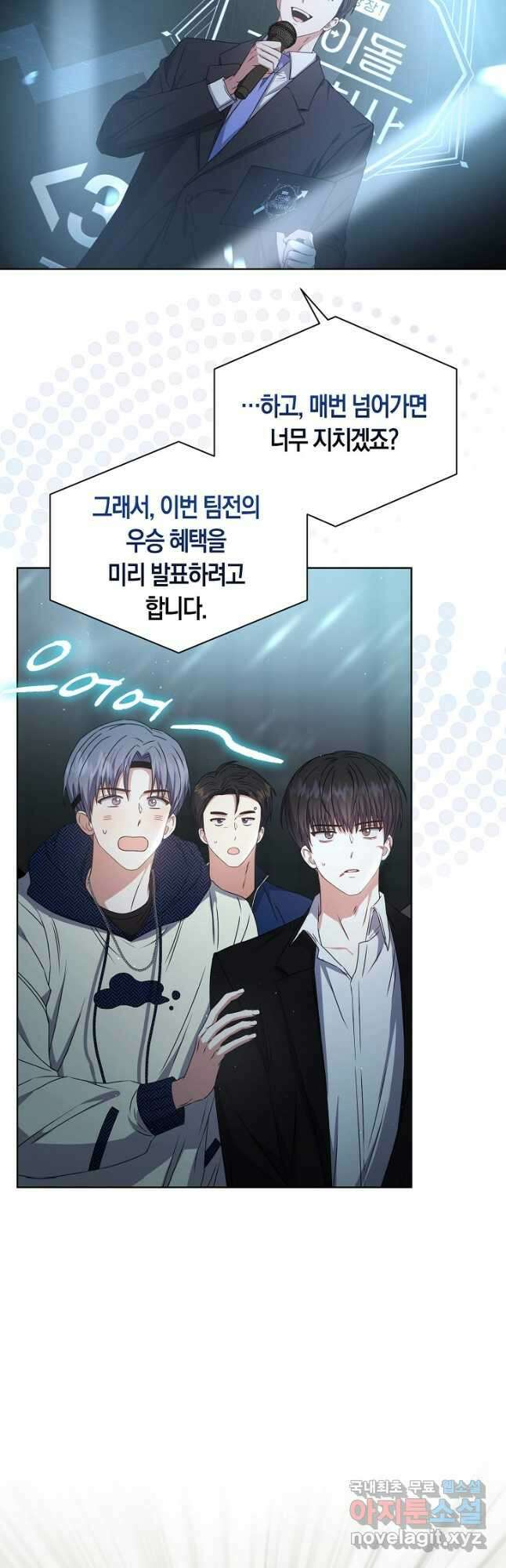 데뷔 못 하면 죽는 병 걸림 46화 40