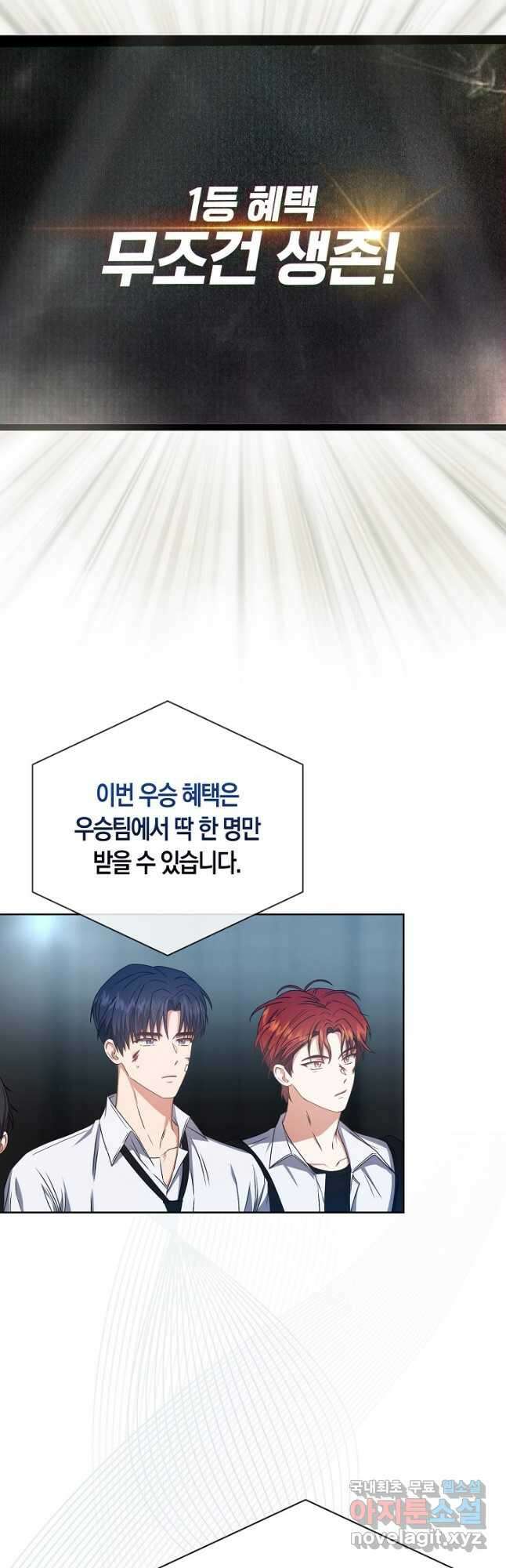데뷔 못 하면 죽는 병 걸림 46화 41