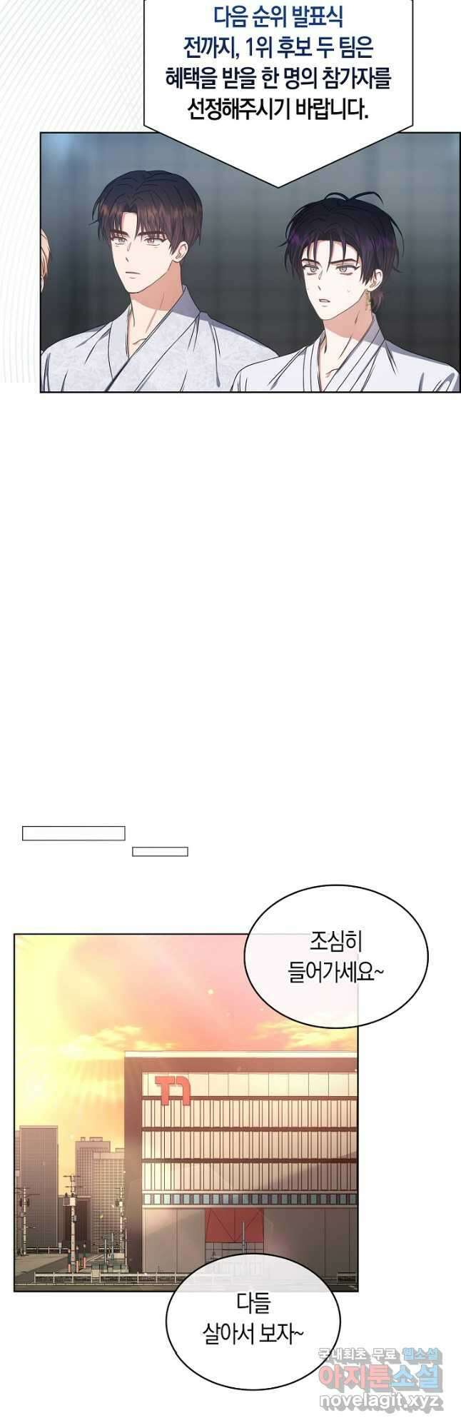 데뷔 못 하면 죽는 병 걸림 46화 42