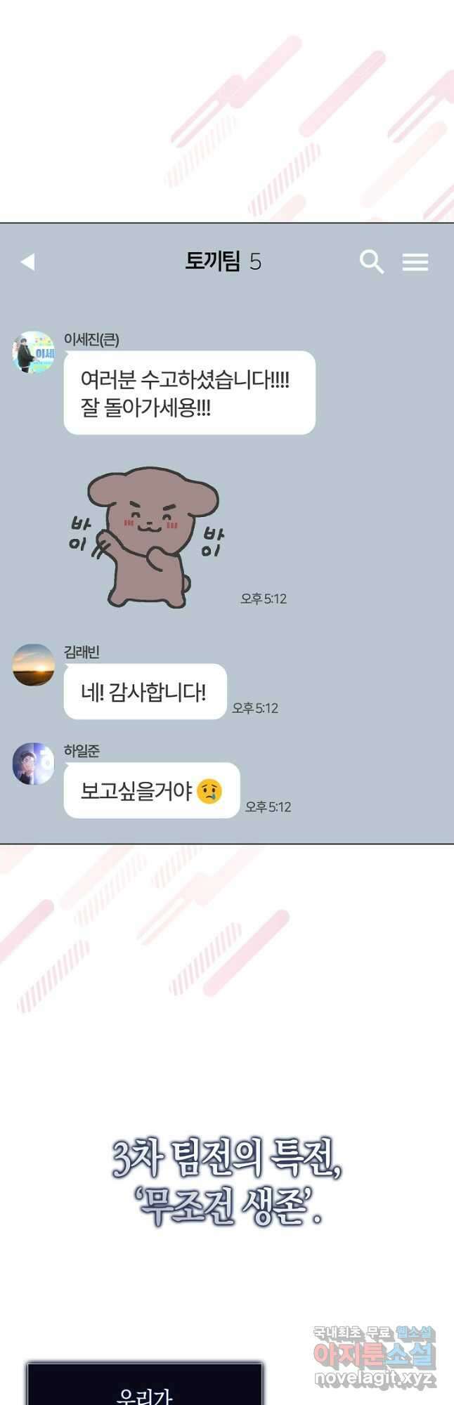 데뷔 못 하면 죽는 병 걸림 46화 43