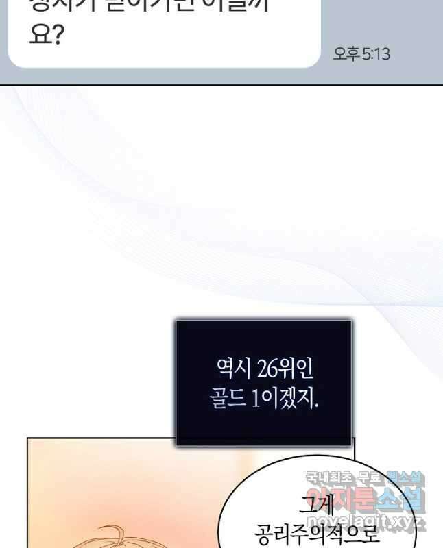 데뷔 못 하면 죽는 병 걸림 46화 44