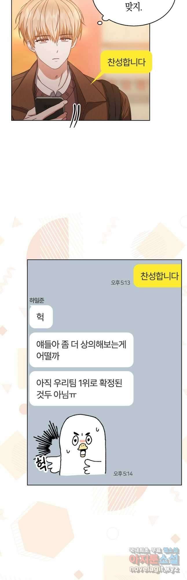 데뷔 못 하면 죽는 병 걸림 46화 45