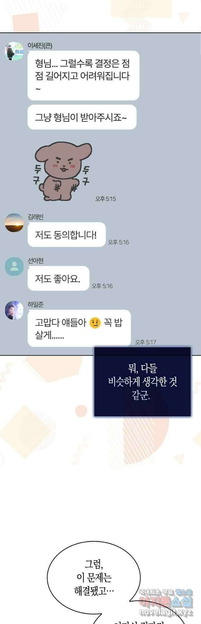데뷔 못 하면 죽는 병 걸림 46화 46