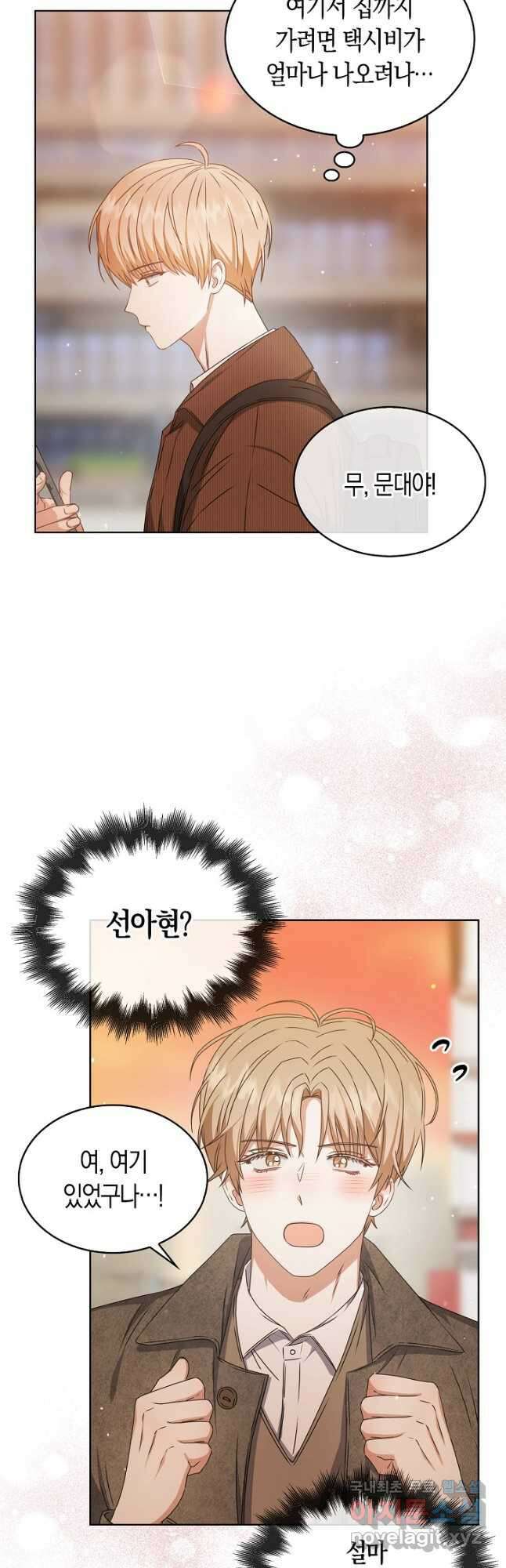 데뷔 못 하면 죽는 병 걸림 46화 47